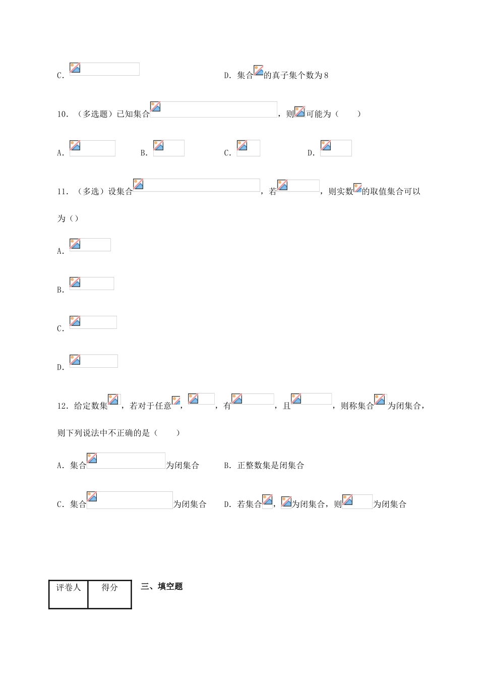 高一数学上学期周练试题（二）-人教版高一全册数学试题_第3页