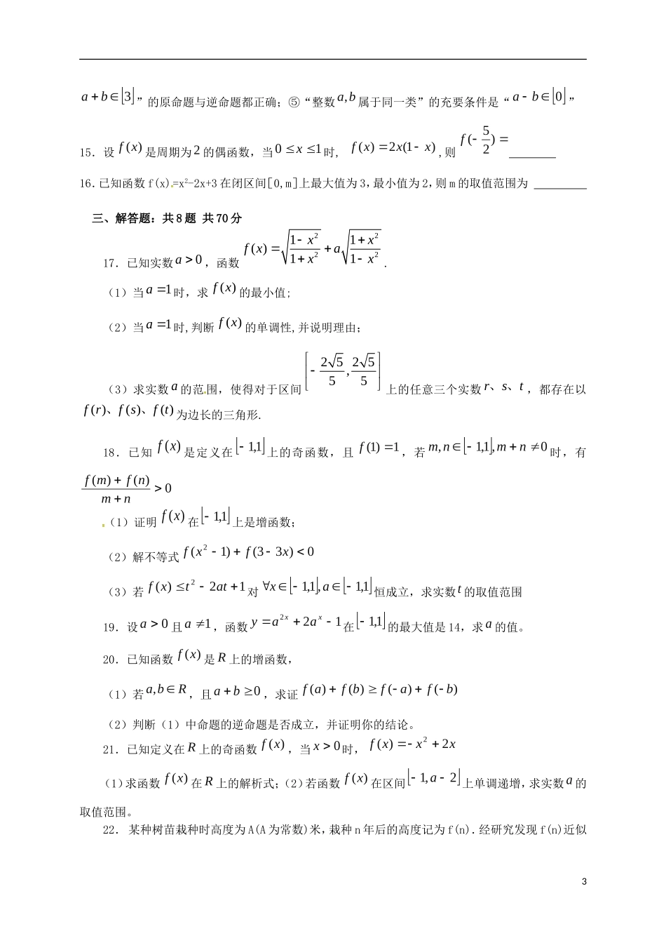 高一数学上学期周练试题（一）（承智班）-人教版高一全册数学试题_第3页