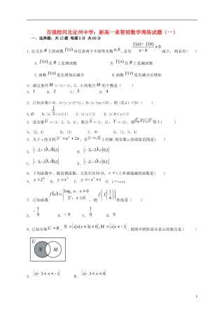 高一数学上学期周练试题（一）（承智班）-人教版高一全册数学试题