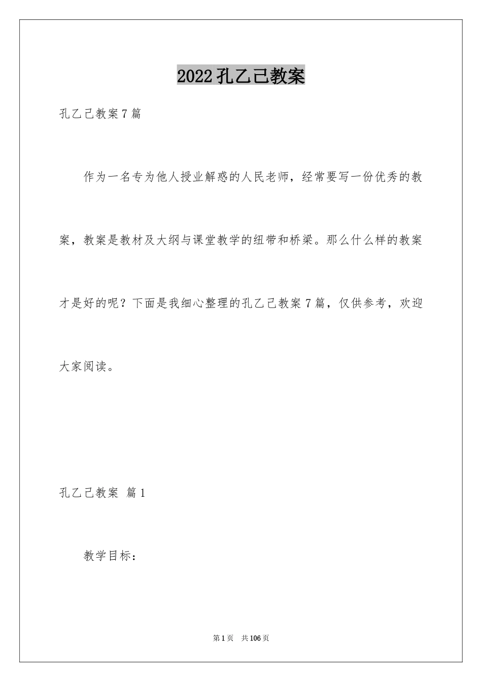 2024孔乙己教案_2_第1页