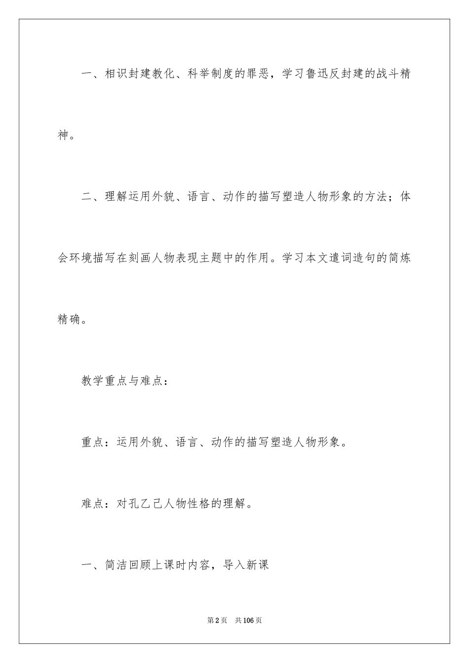 2024孔乙己教案_2_第2页