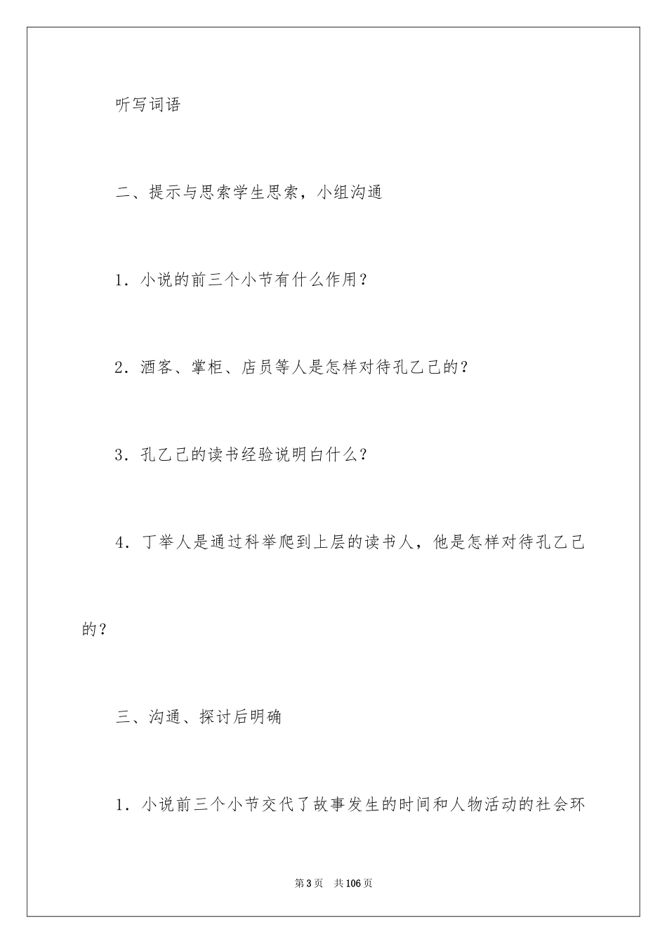 2024孔乙己教案_2_第3页