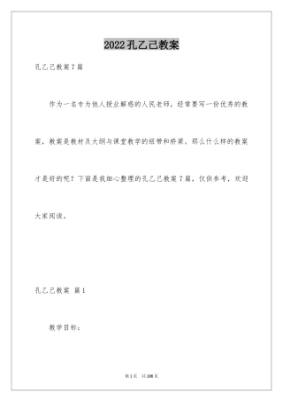 2024孔乙己教案_2