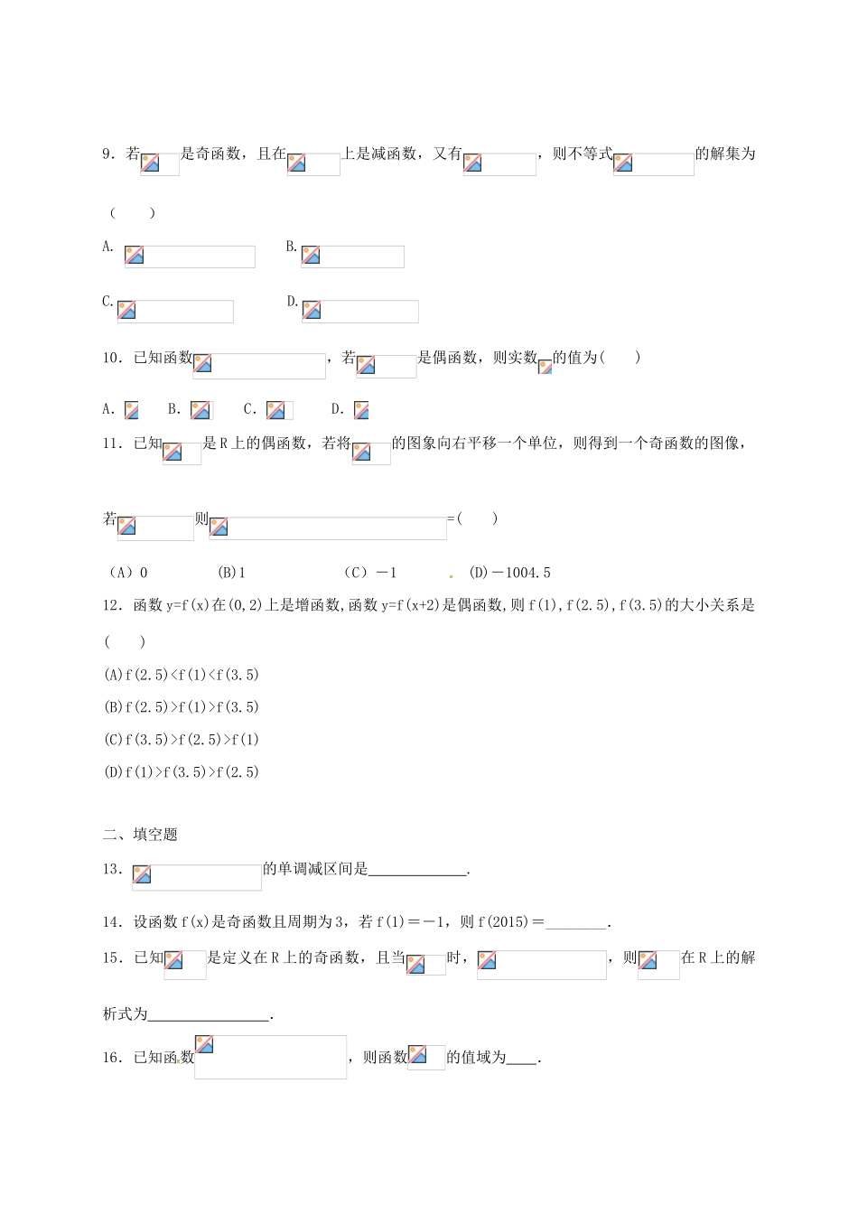 高一数学上学期周练试题（9.25）-人教版高一全册数学试题_第2页