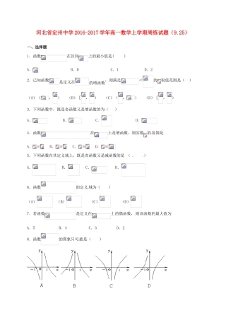 高一数学上学期周练试题（9.25）-人教版高一全册数学试题