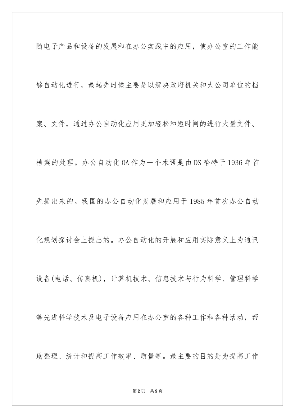 2024办公自动化的现状及其发展趋势_第2页