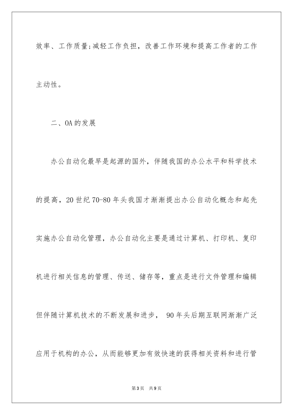 2024办公自动化的现状及其发展趋势_第3页