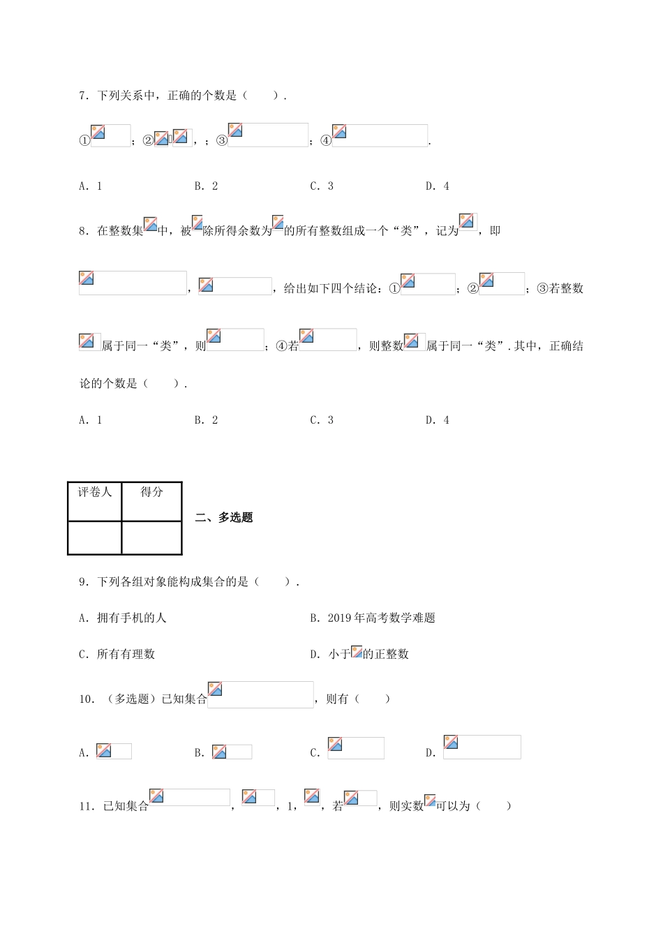 高一数学上学期周练试题（一）-人教版高一全册数学试题_第2页