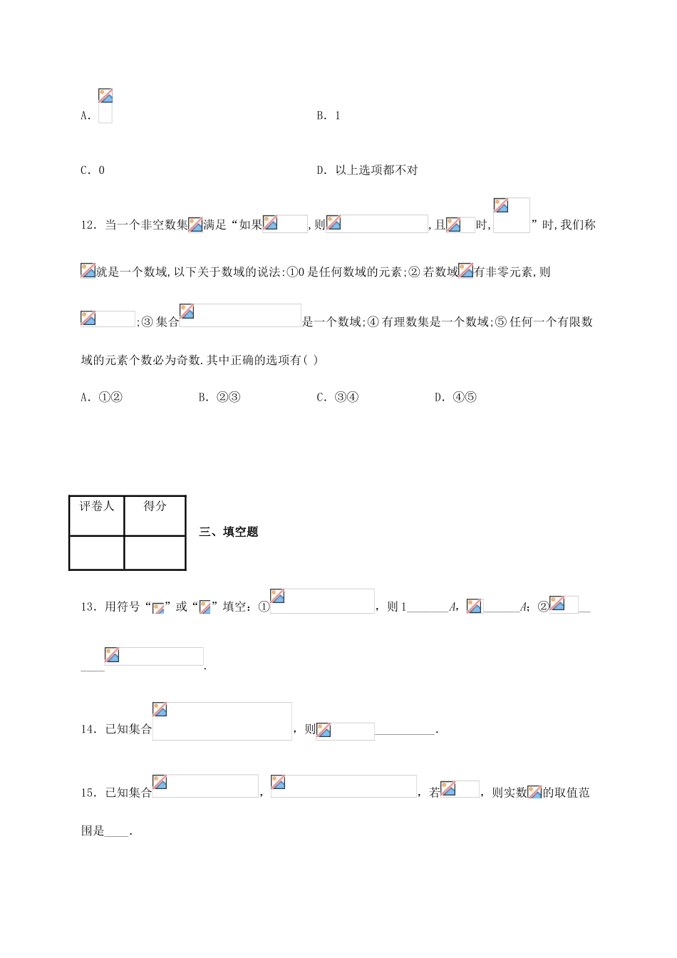 高一数学上学期周练试题（一）-人教版高一全册数学试题_第3页