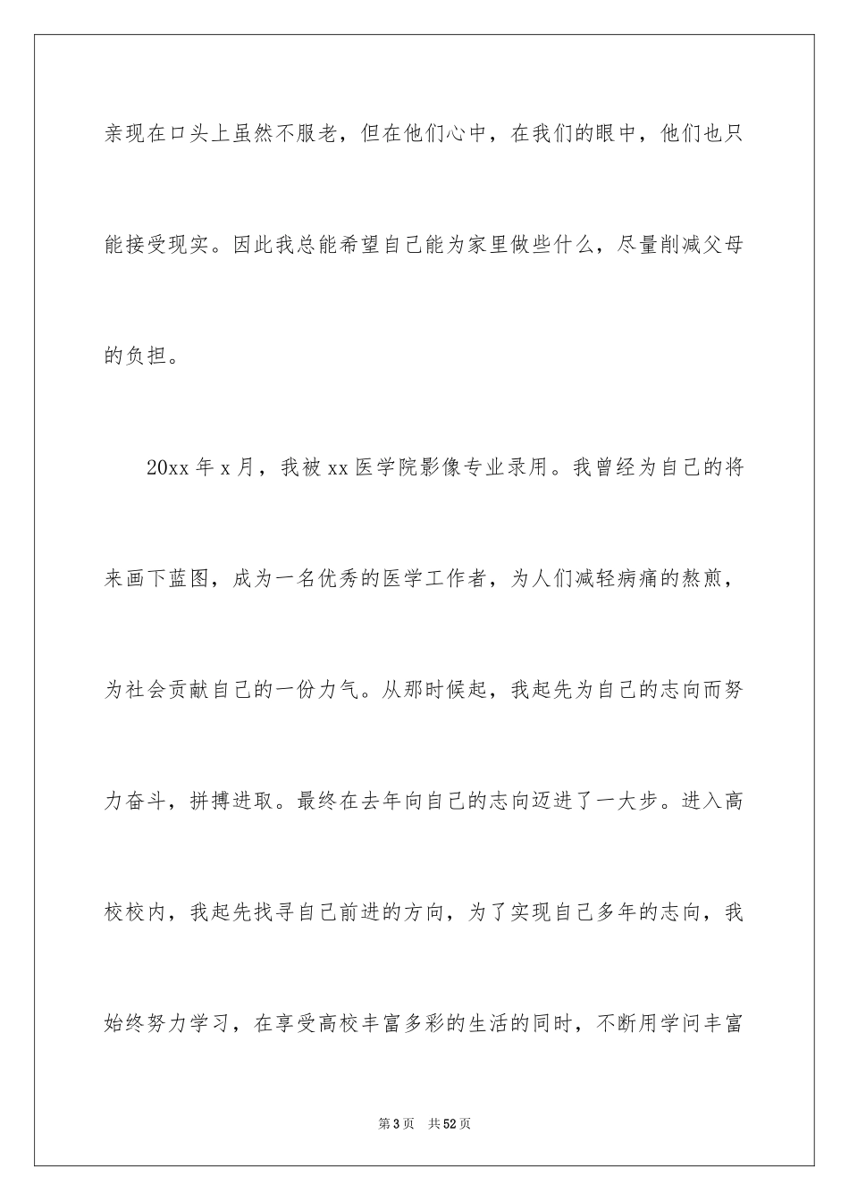 2024大学生励志奖学金申请书_2_第3页