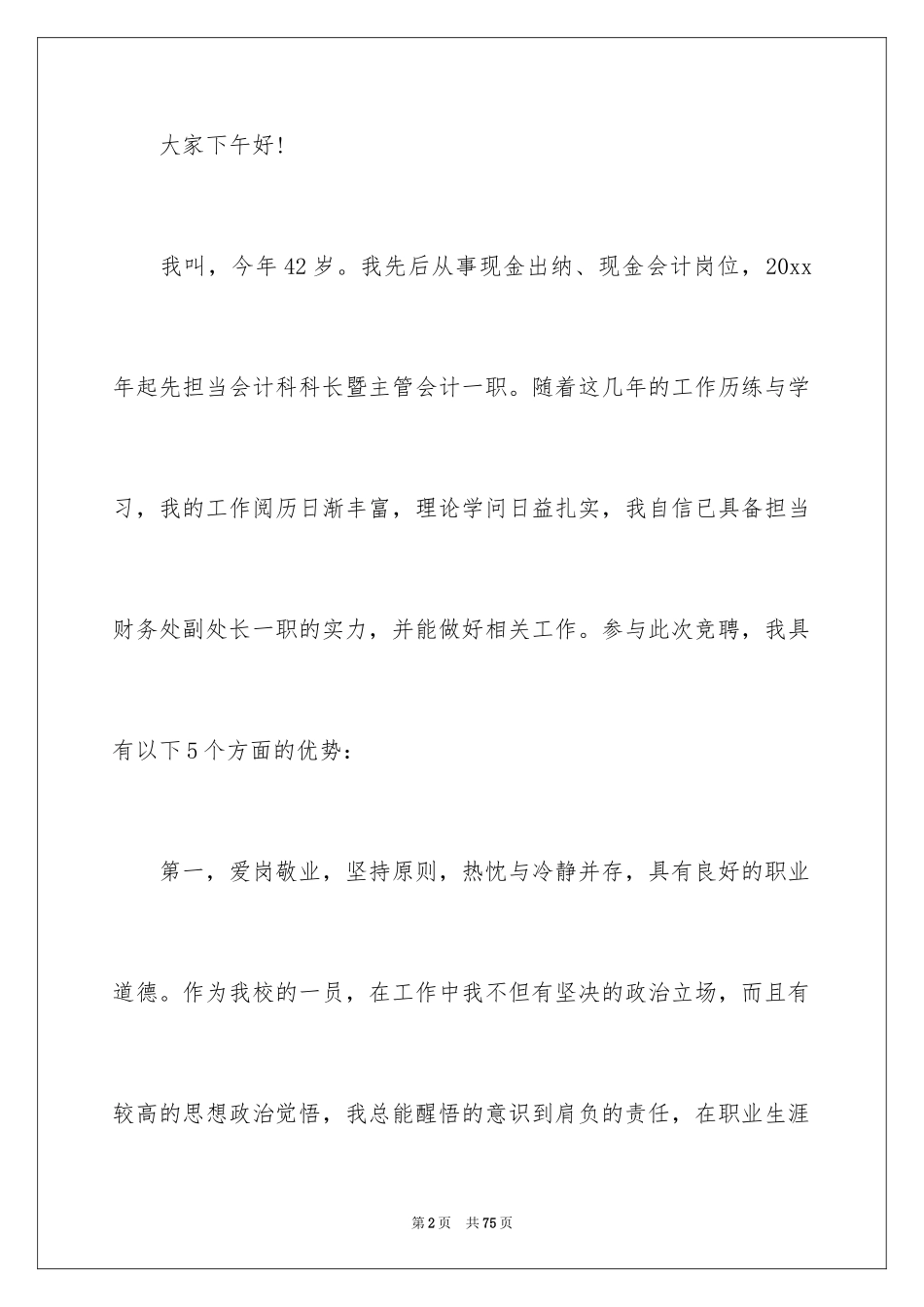 2024副处长竞聘演讲稿_41_第2页