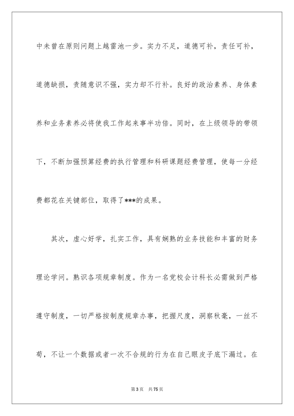 2024副处长竞聘演讲稿_41_第3页
