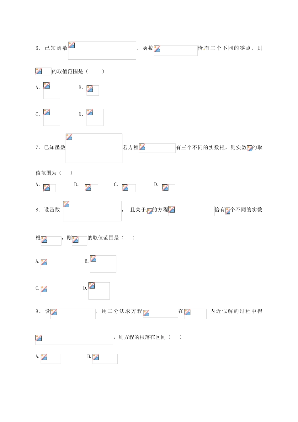 高一数学上学期周练试题（12.2，承智班）-人教版高一全册数学试题_第2页