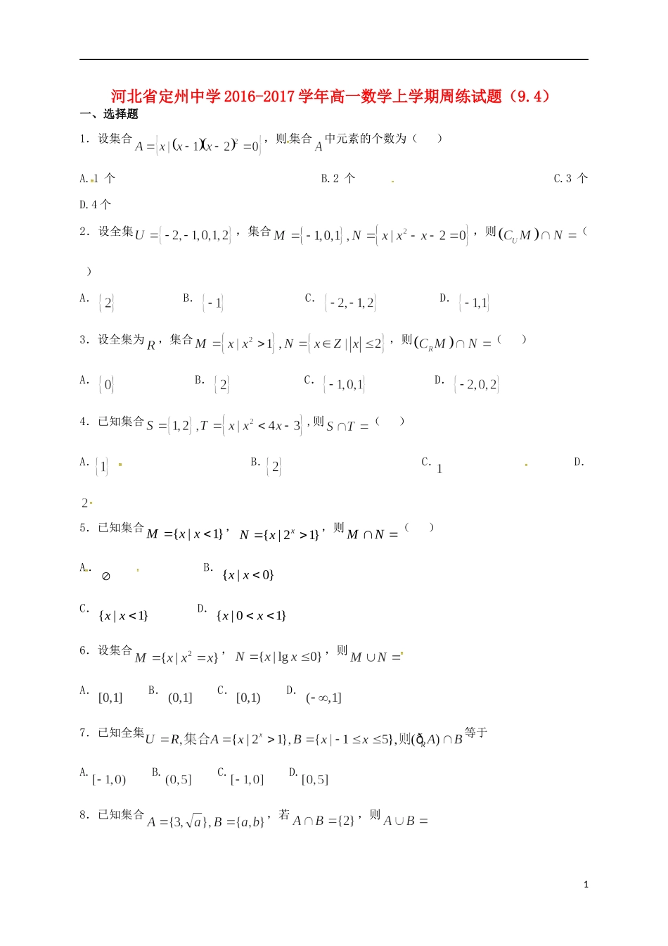 高一数学上学期周练试题（9.4）-人教版高一全册数学试题_第1页