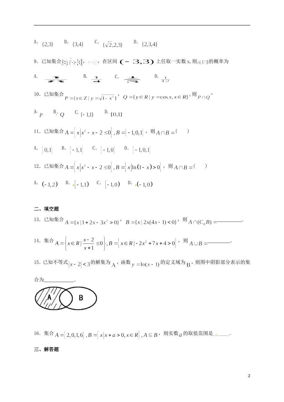 高一数学上学期周练试题（9.4）-人教版高一全册数学试题_第2页