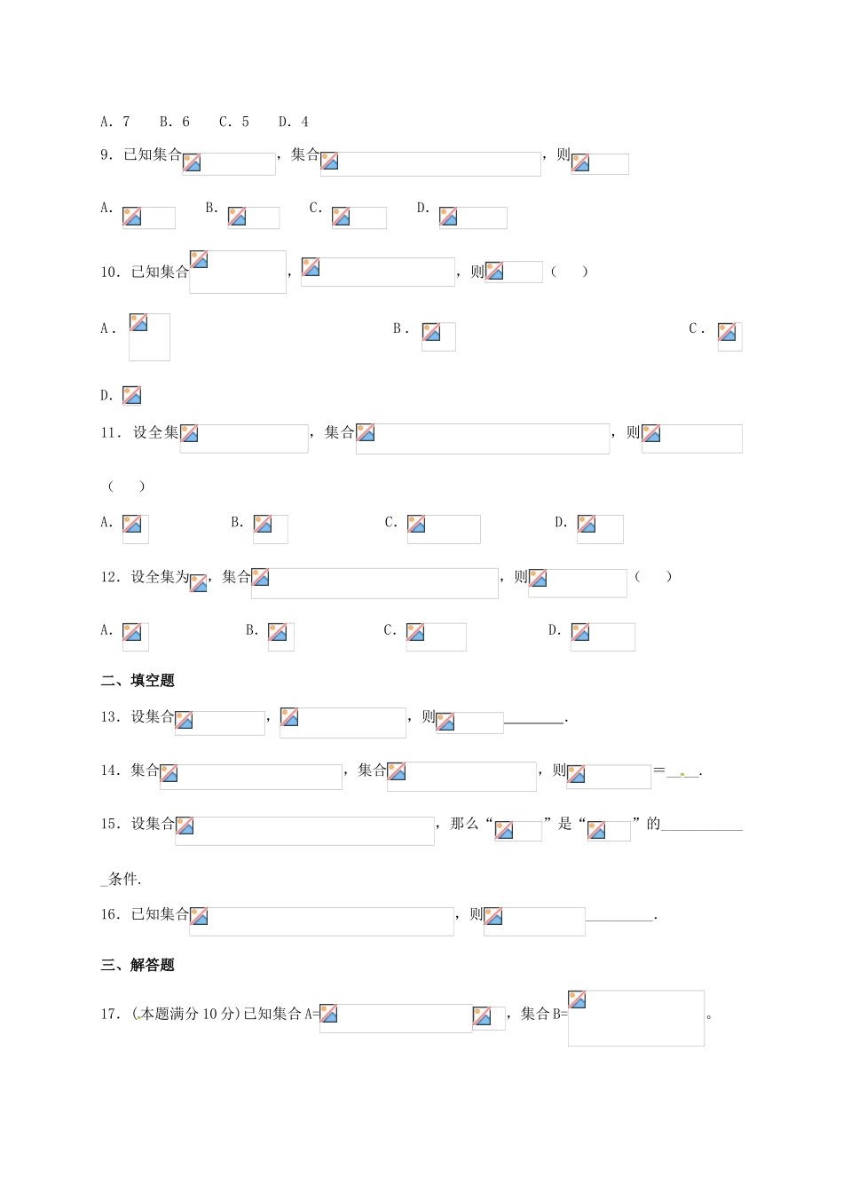 高一数学上学期周练试题（9.4，承智班）-人教版高一全册数学试题_第2页