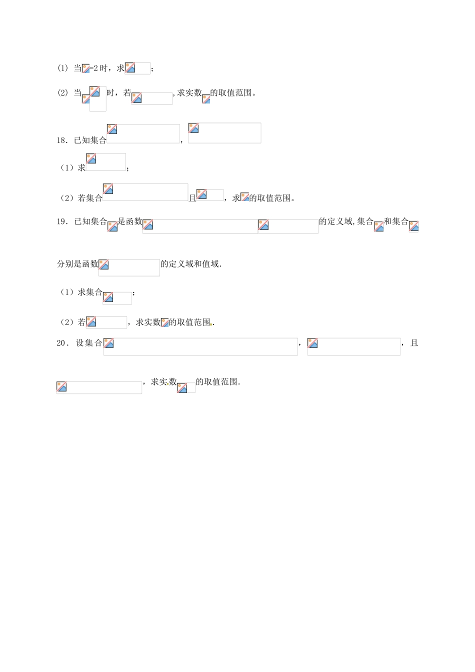 高一数学上学期周练试题（9.4，承智班）-人教版高一全册数学试题_第3页