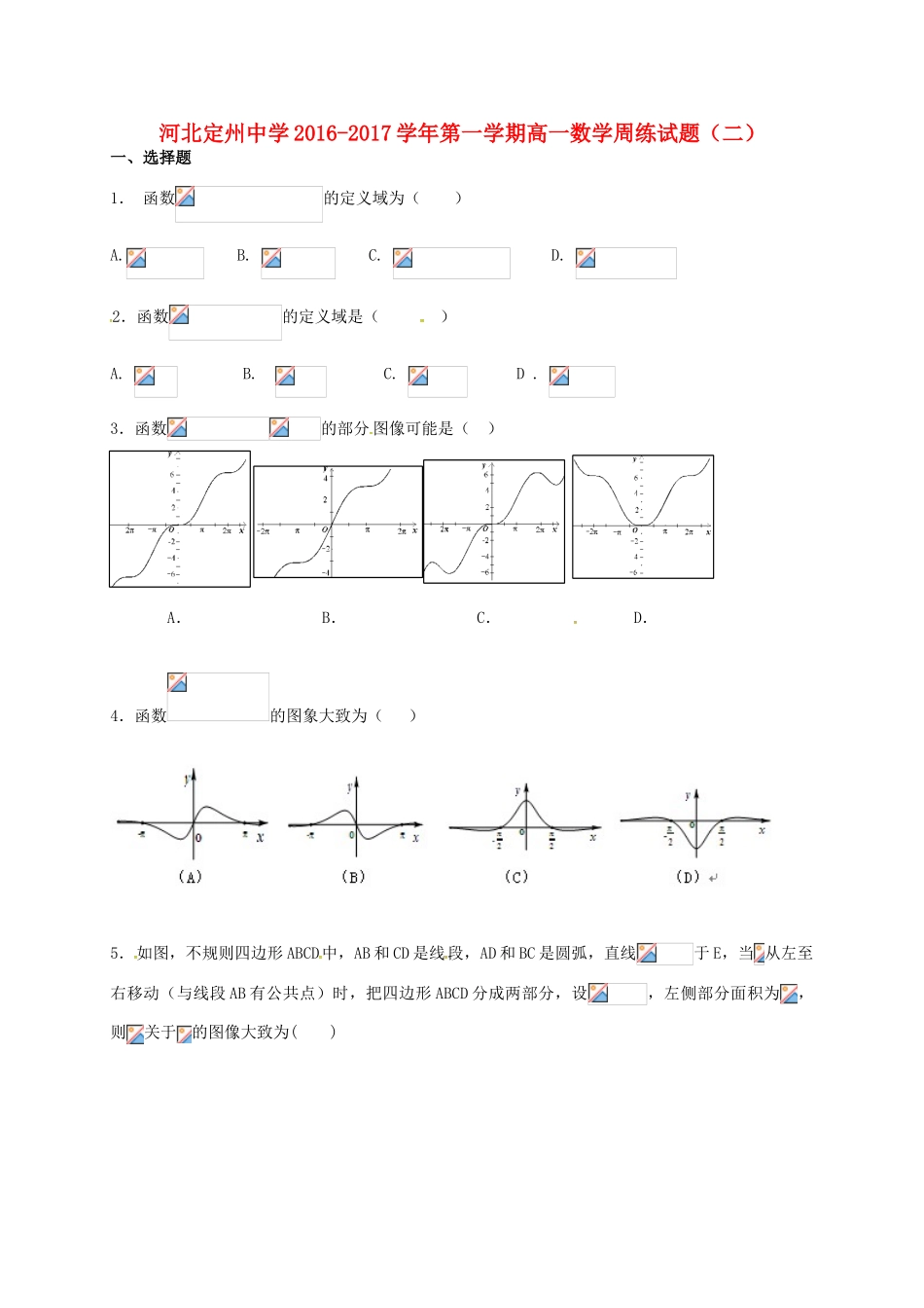 高一数学上学期周练试题（9.11）-人教版高一全册数学试题_第1页