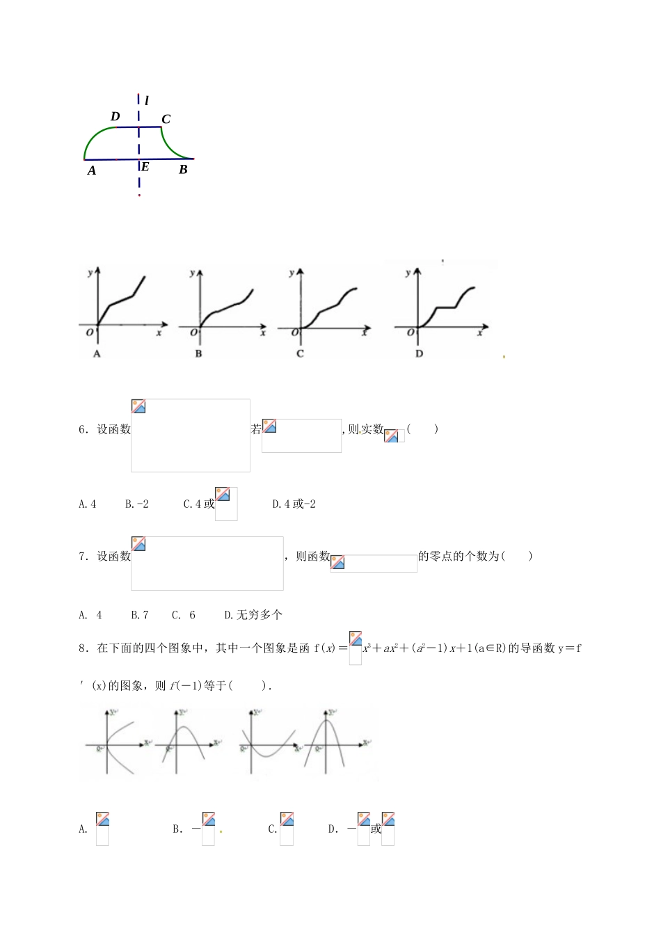 高一数学上学期周练试题（9.11）-人教版高一全册数学试题_第2页