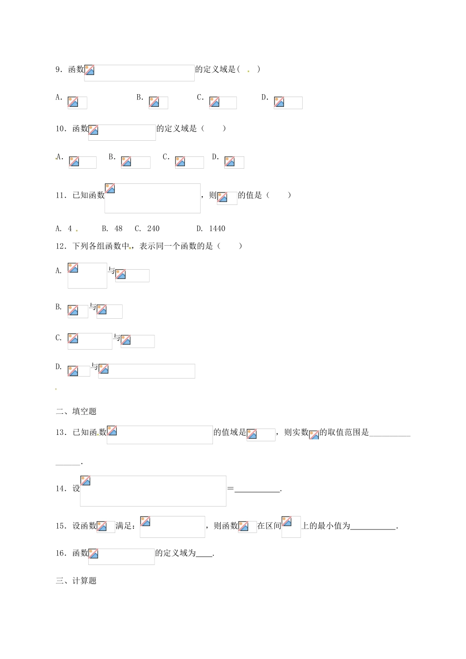 高一数学上学期周练试题（9.11）-人教版高一全册数学试题_第3页