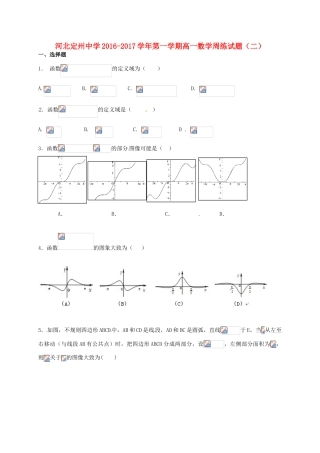 高一数学上学期周练试题（9.11）-人教版高一全册数学试题