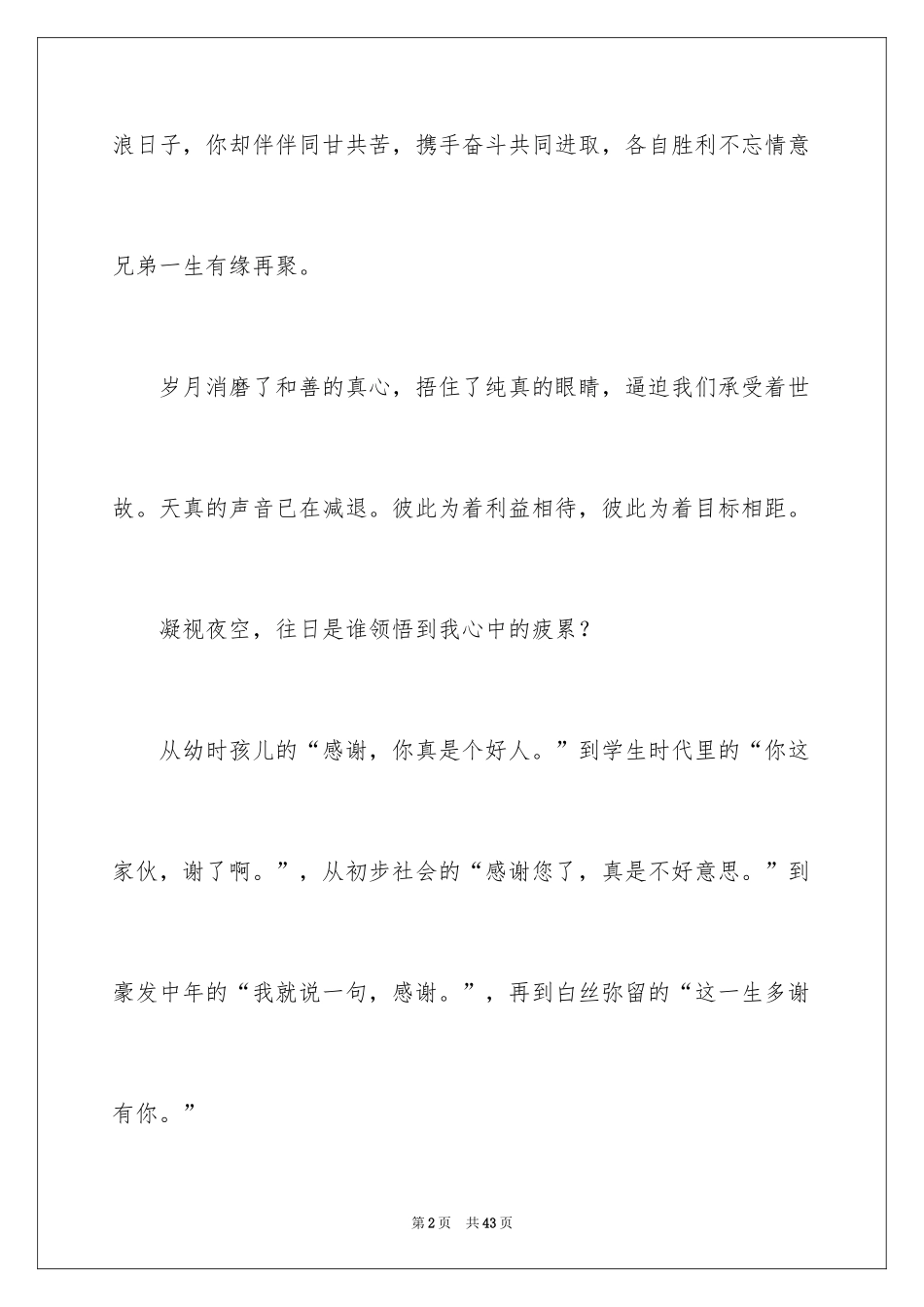 2024友情岁月作文_第2页