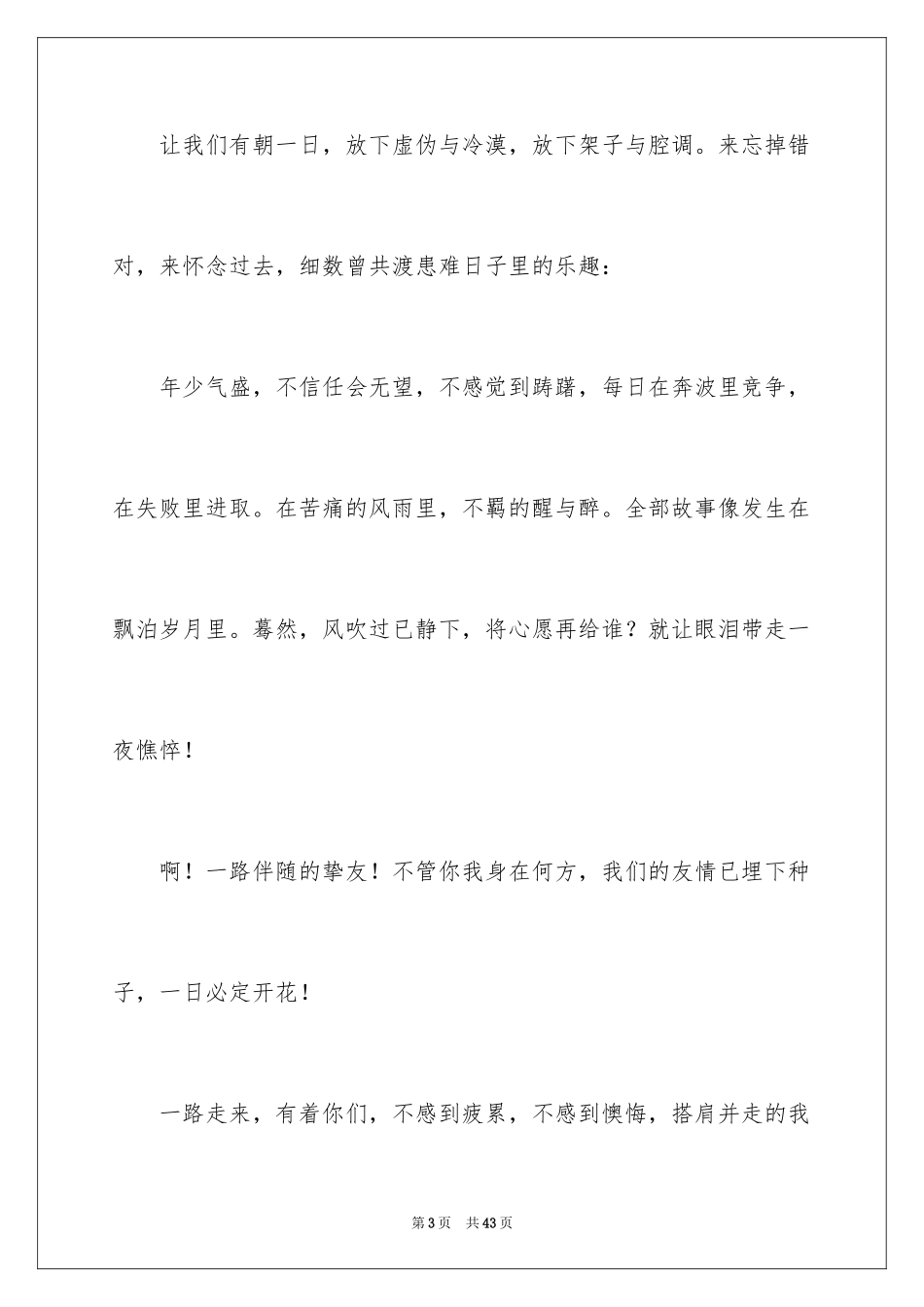 2024友情岁月作文_第3页