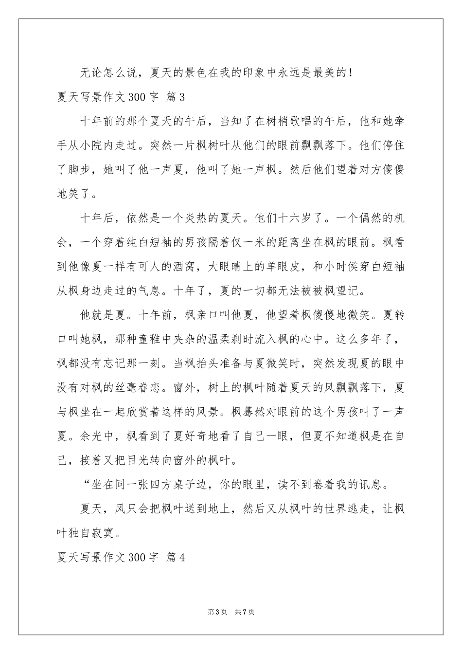夏天写景作文300字8篇_第3页