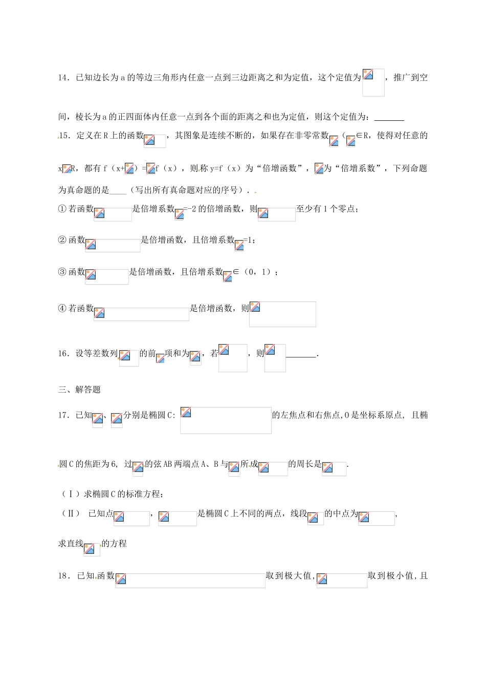 高一数学上学期周练试题（12.30，承智班）-人教版高一全册数学试题_第3页