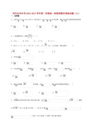 高一数学上学期周练试题（12.30，承智班）-人教版高一全册数学试题