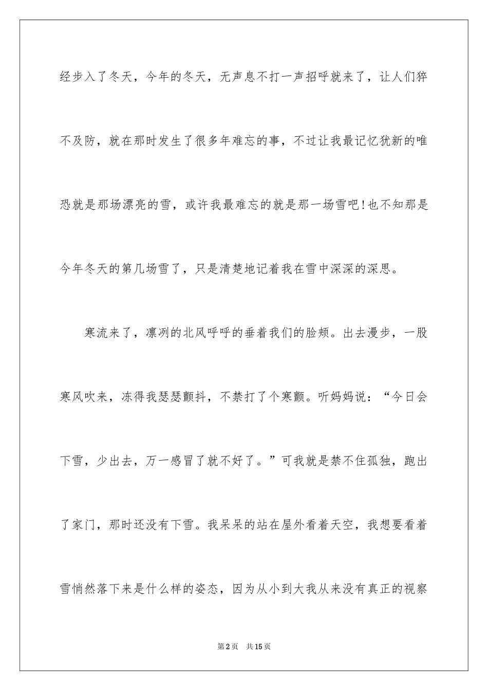 2024冬雪话题作文_2_第2页