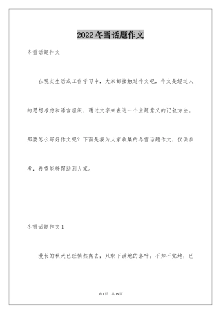 2024冬雪话题作文_2