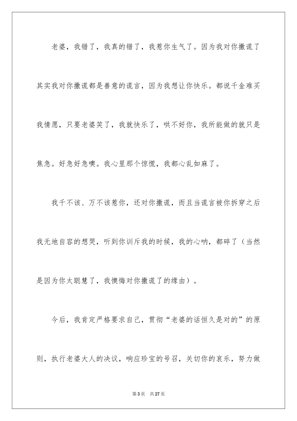 2024写给老婆的检讨书_4_第3页