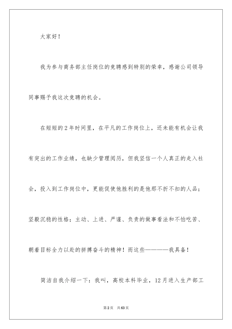 2024商务竞聘演讲稿_1_第2页