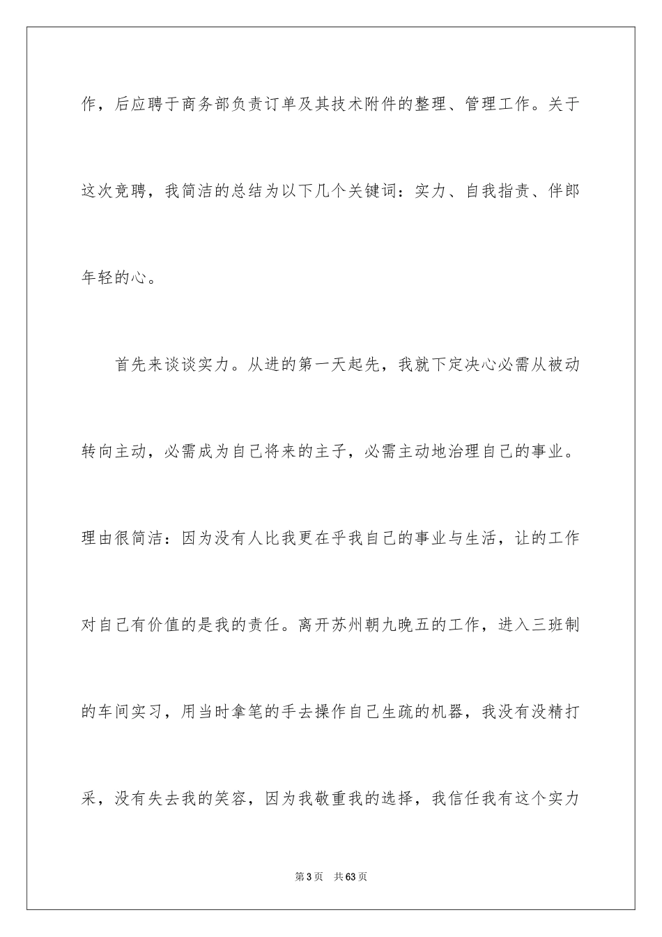2024商务竞聘演讲稿_1_第3页