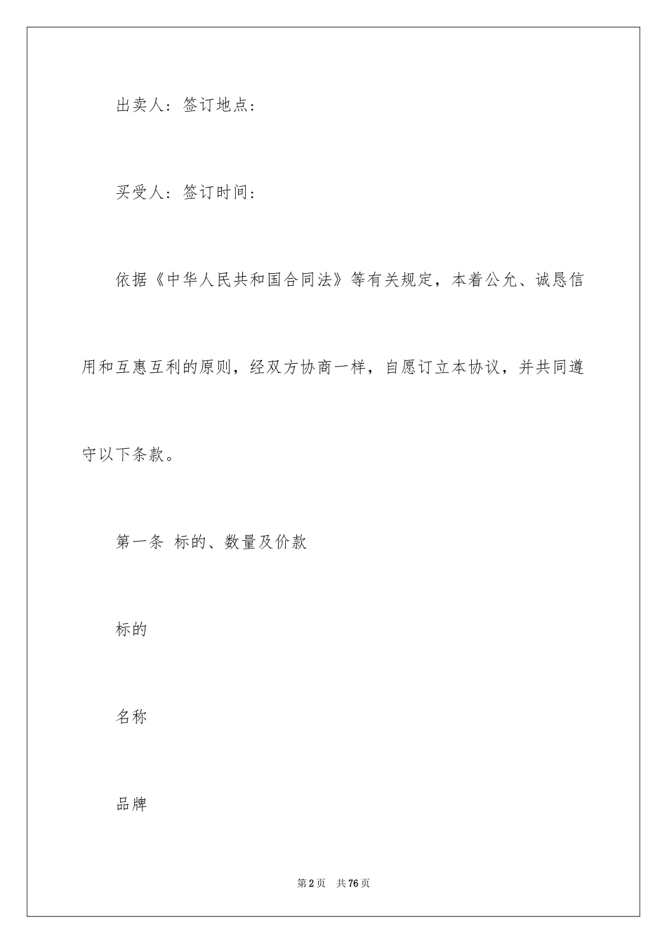 2024农作物种子买卖合同_5_第2页