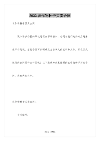2024农作物种子买卖合同_5