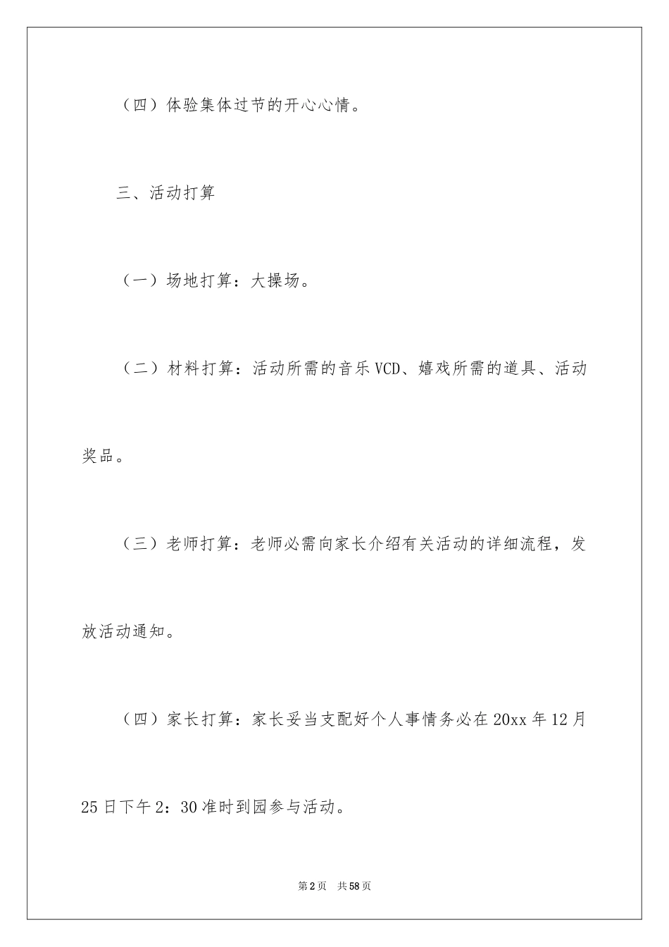 2024圣诞节活动策划_158_第2页