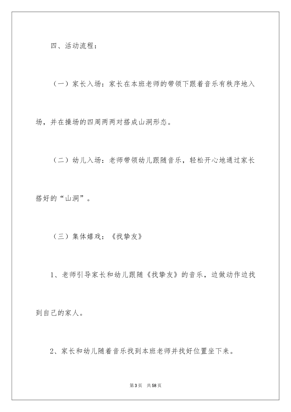 2024圣诞节活动策划_158_第3页
