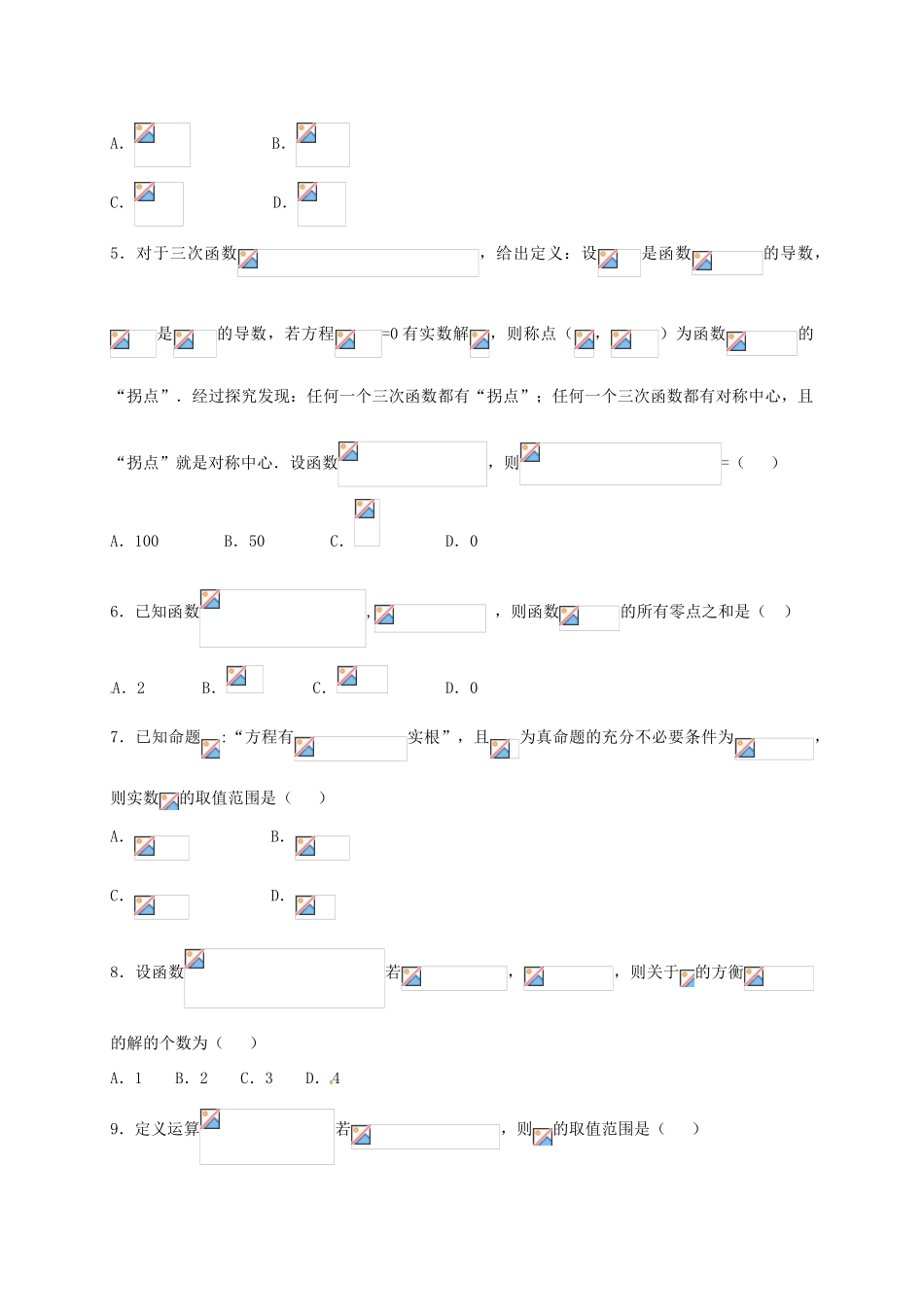 高一数学上学期周练试题（12.2）-人教版高一全册数学试题_第2页