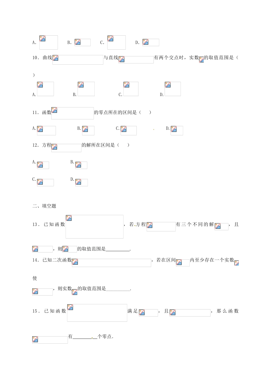 高一数学上学期周练试题（12.2）-人教版高一全册数学试题_第3页
