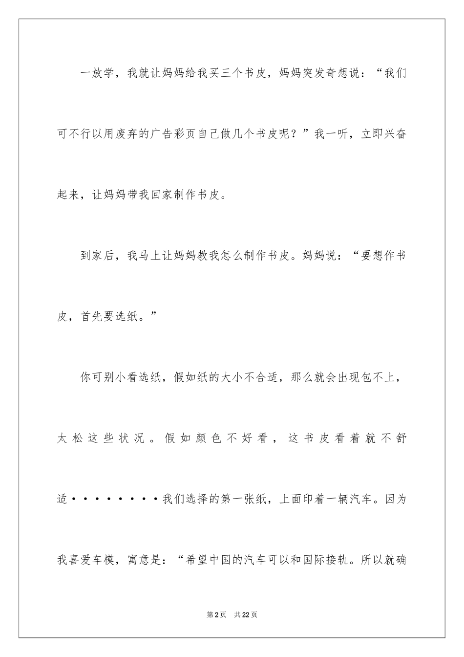 2024包书皮周记_第2页