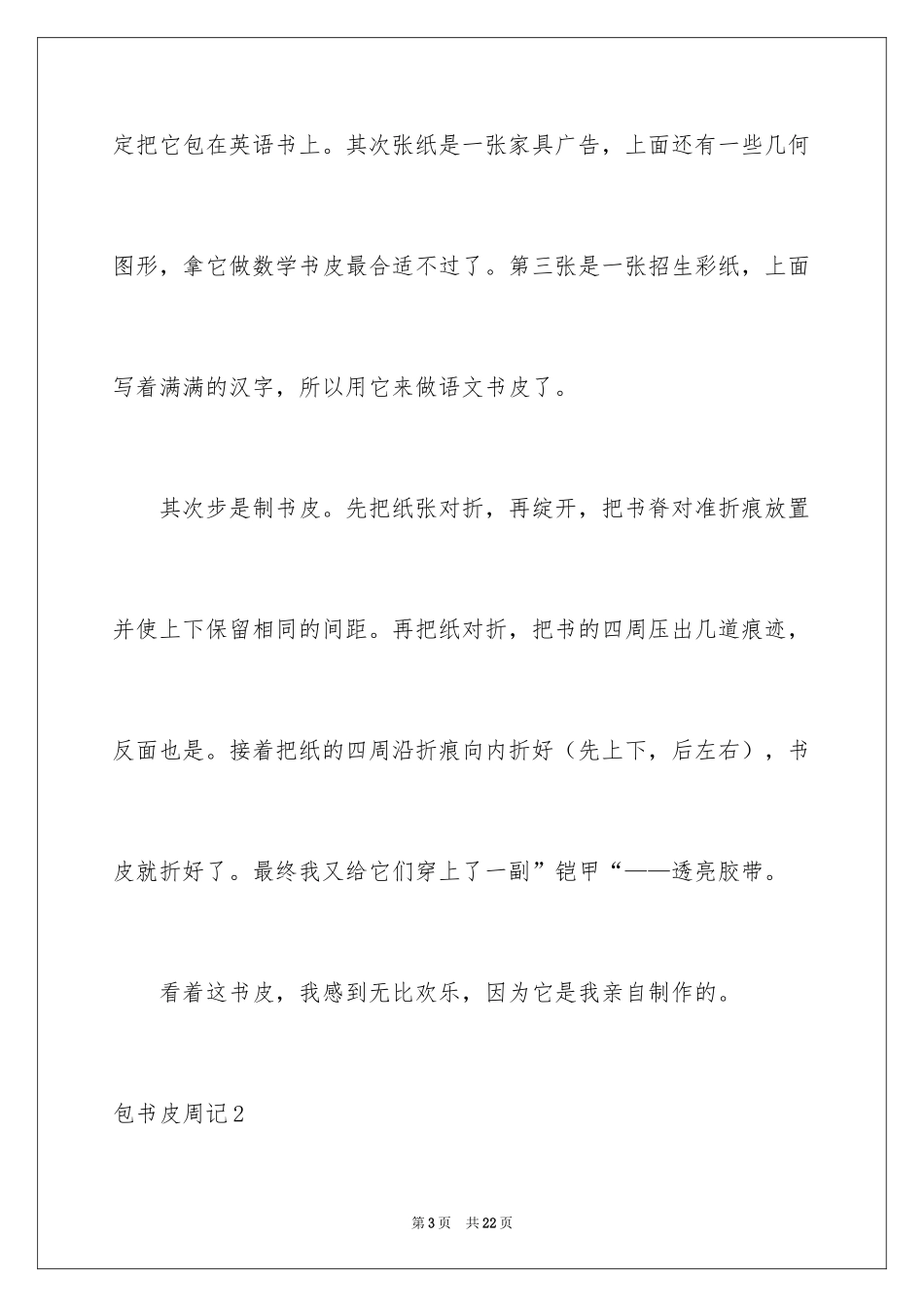 2024包书皮周记_第3页