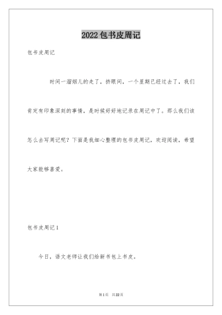 2024包书皮周记