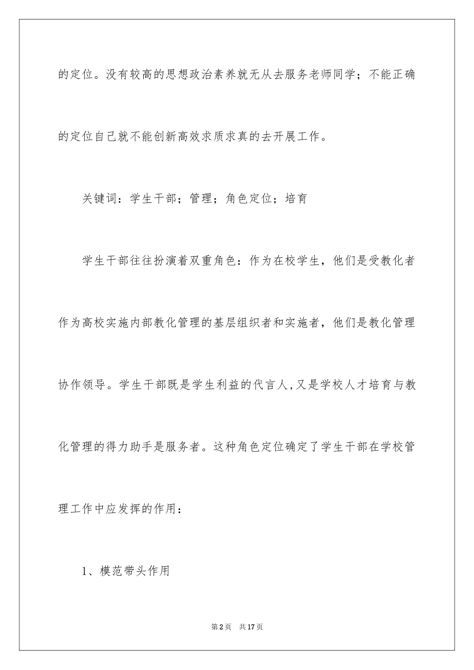 2024大学生干部工作心得_第2页