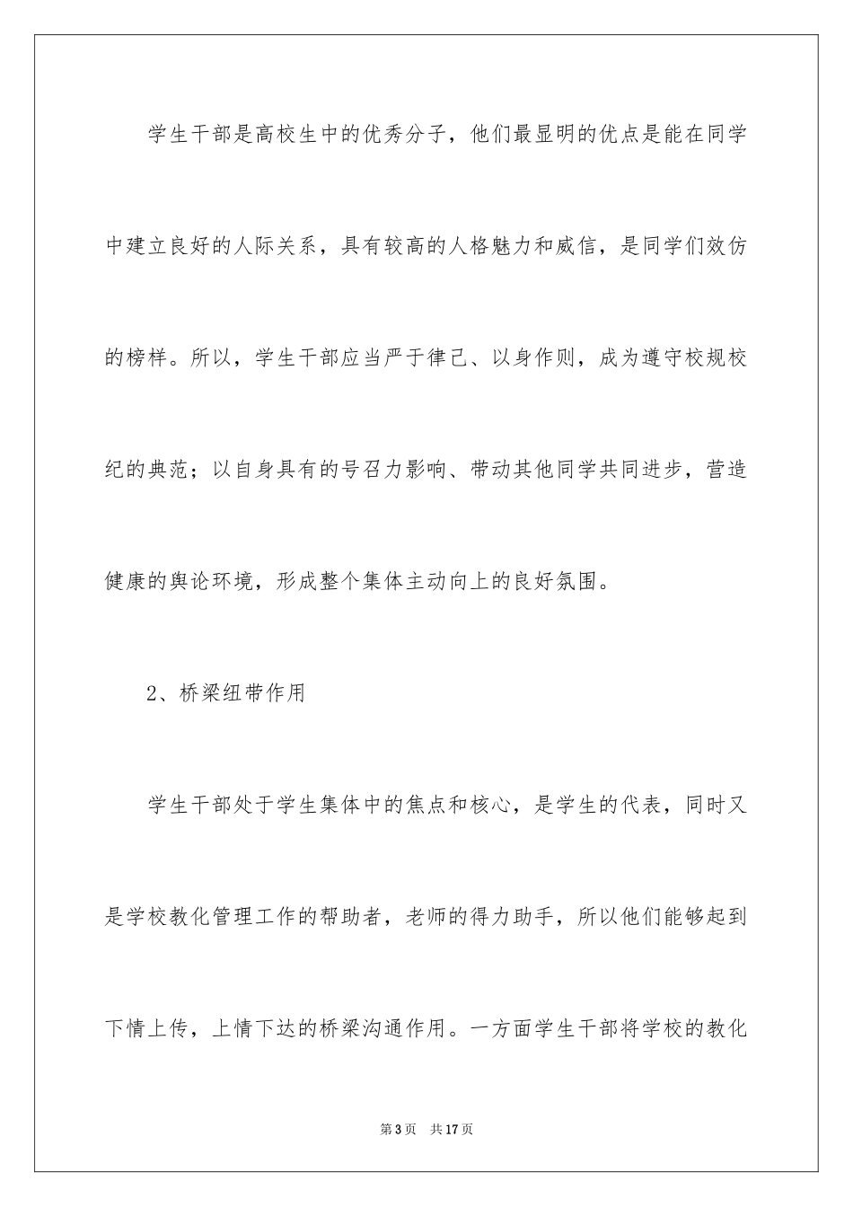 2024大学生干部工作心得_第3页