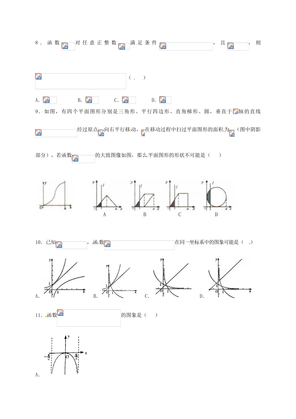 高一数学上学期周练试题（12.30）-人教版高一全册数学试题_第2页