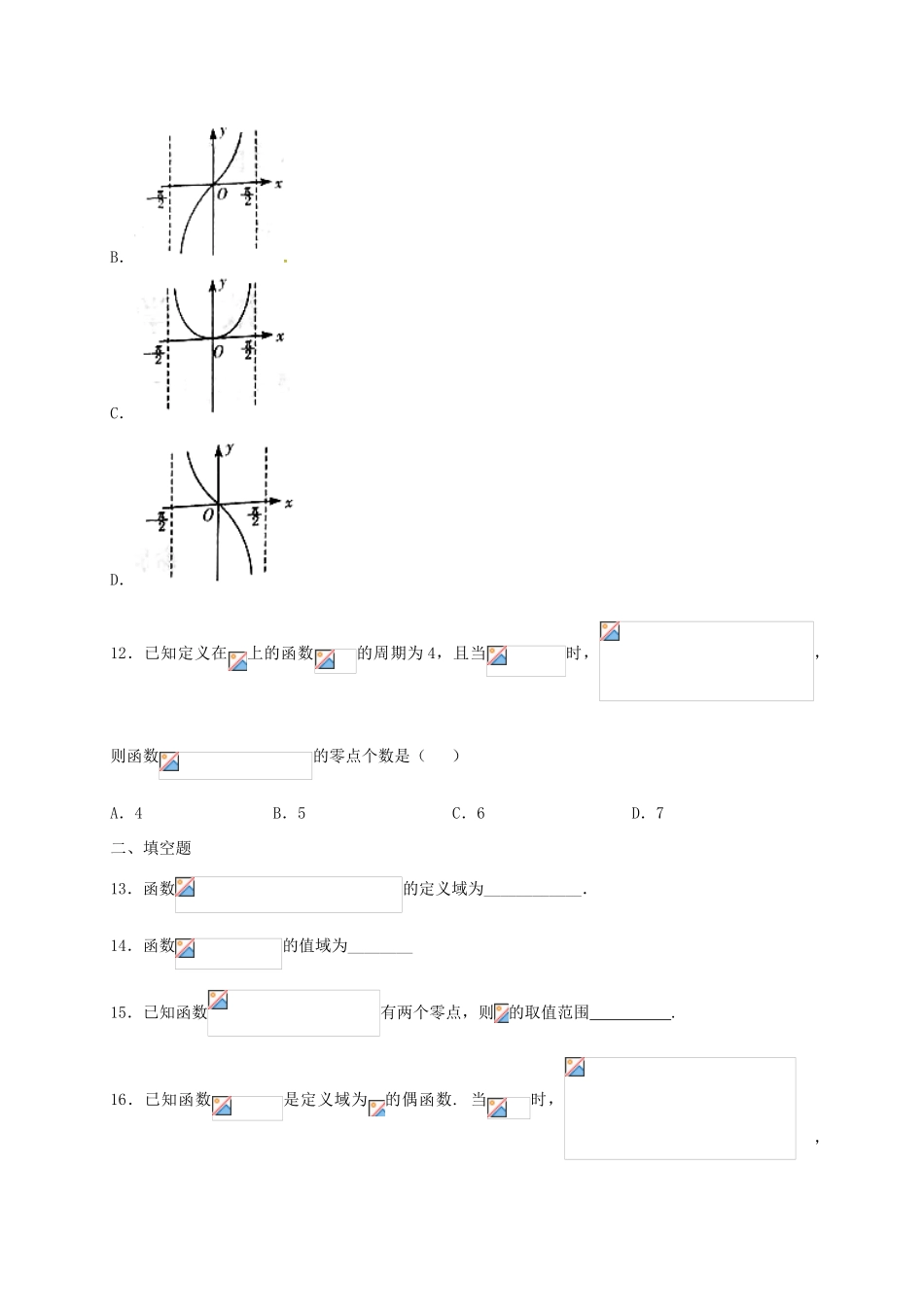 高一数学上学期周练试题（12.30）-人教版高一全册数学试题_第3页