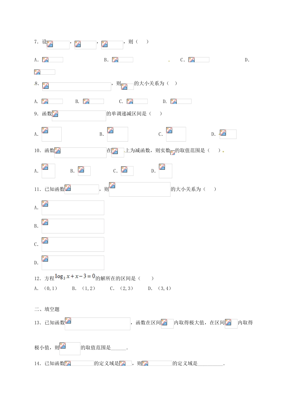高一数学上学期周练试题（12.16，承智班）-人教版高一全册数学试题_第2页