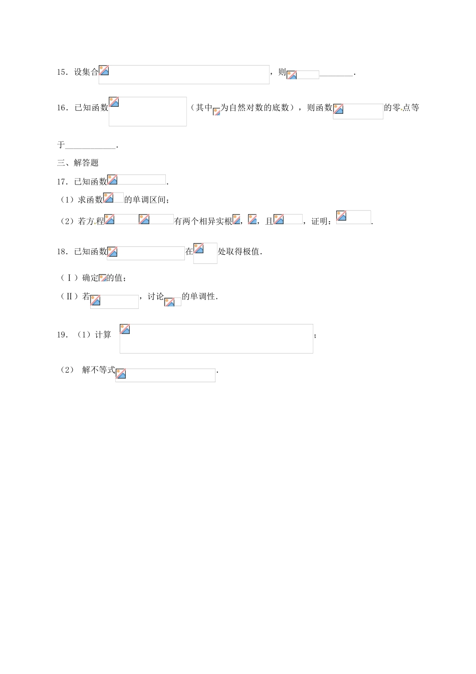 高一数学上学期周练试题（12.16，承智班）-人教版高一全册数学试题_第3页